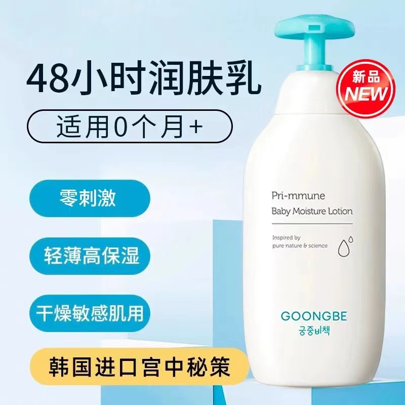 Goongbe Baby Body Lotion Korea - Baby Products Korea recensie en prijs