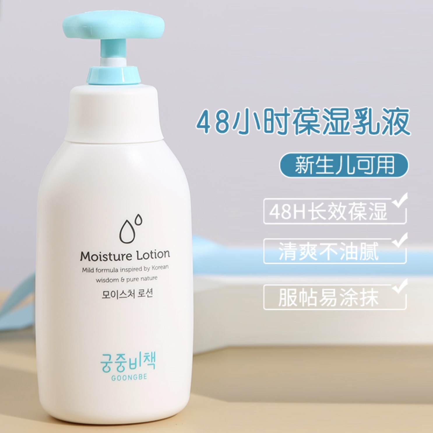 Goongbe Baby Body Lotion Korea - Baby Products Korea recensie en prijs